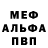 АМФЕТАМИН Розовый Merde,14:22